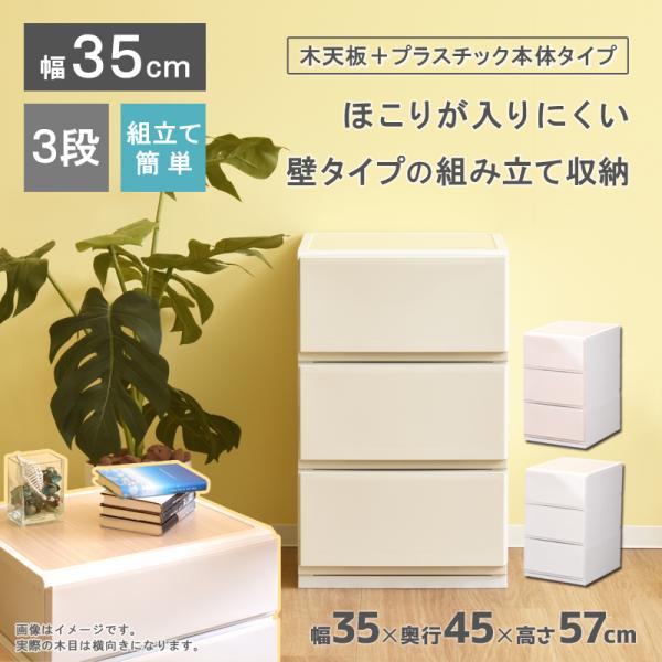 【商品サイズ】約幅35×奥行44.7×高さ56.8cm【引出し内寸】約幅28.5×奥行39.8×高さ14.9cm【商品重量】約5.38kg【付属品】滑り止め２個       【材質】天板：パーティクルボード+合成樹脂化粧繊維板、本体：ポリプ...