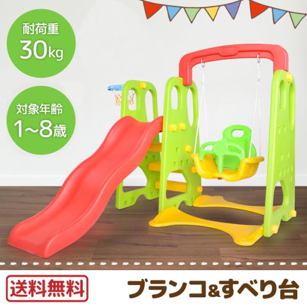 すべり台 ブランコ 遊具 滑り台 ぶらんこ スライダー すべりだい 大型遊具 室内 キッズ キッズパーク 子供 誕生日 プレゼント バスケットゴール 階段 Buyee Buyee 提供一站式最全面最專業現地yahoo Japan拍賣代bid代拍代購服務 Bot Online