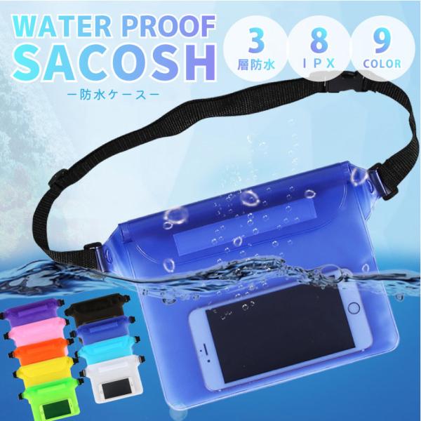 防水サコッシュ 防水クリアポーチ スマホ 防水ケース 小物入れ 防水