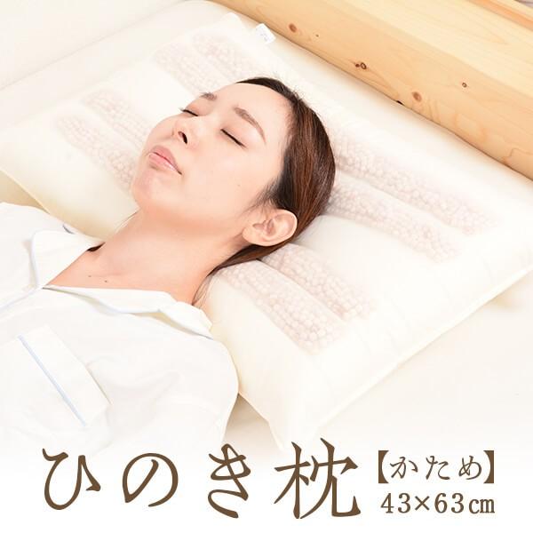 ひのき枕 43×63cmサイズ ピロー 寝具 肩こり プレゼント枕カバー付き 