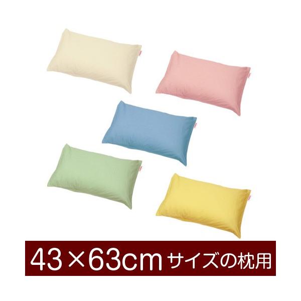 枕カバー　画像　M　 枕カバー 43×63cmの枕用ファスナー式 ハーモニー 無地 ぶつぬい