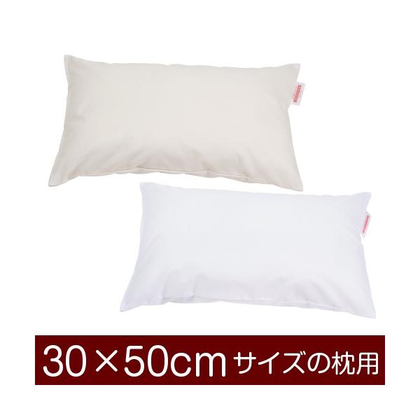 枕カバー 30×50cmの枕用ファスナー式 無地 T/C186本 ぶつぬい