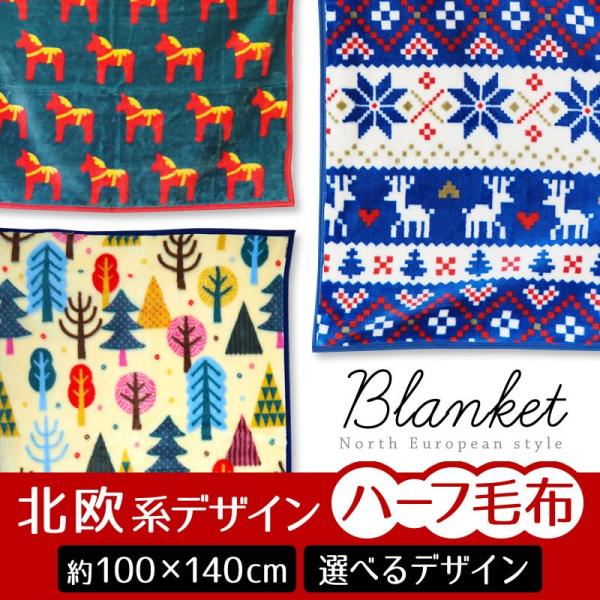 ハーフ毛布 北欧 100 140cm ブランケット 毛布 ハーフケット ジュニア毛布 キャラクター お昼寝 子供 かわいい ギフト 冬 ひつじ リボン ヒョウ柄 Buyee 日本代购平台 产品购物网站大全 Buyee一站式代购 Bot Online