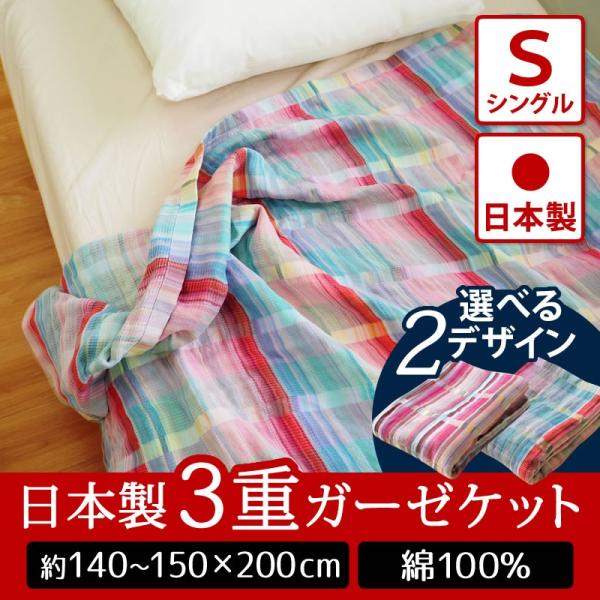 ガーゼケット シングル 日本製 泉州 3重ガーゼケット 三重ガーゼケット 綿100 ガーゼ お昼寝 洗濯 丸洗い かわいい おしゃれ Buyee Buyee Japanese Proxy Service Buy From Japan Bot Online