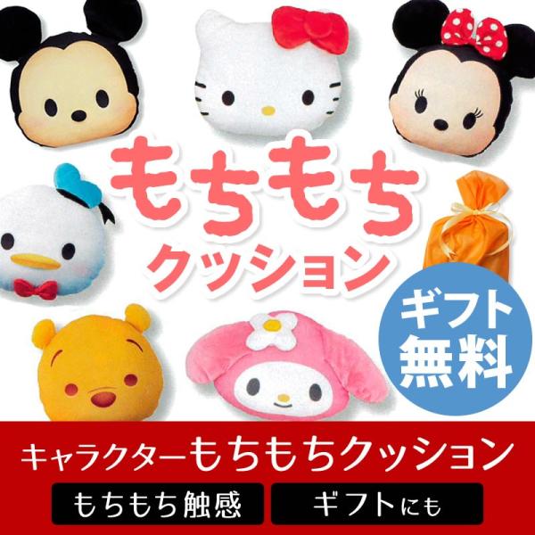 もちもち クッション ぬいぐるみ キャラクター ツムツム ミッキー ミニー プー ドナルド キティ マイメロ ディズニー サンリオ かわいい ギフト Buyee 日本代购平台 产品购物网站大全 Buyee一站式代购 Bot Online