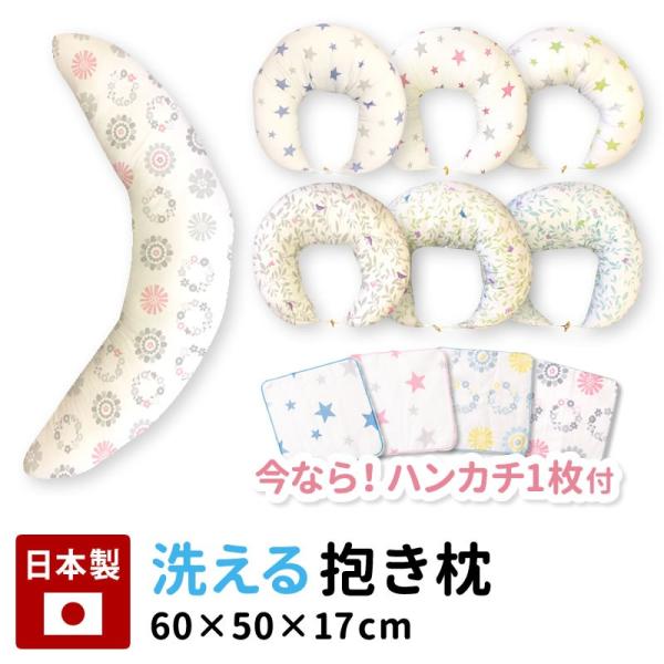 抱き枕 妊婦 授乳クッション まくら カバー 洗える 洗濯 モスリンガーゼ 日本製 綿 ベビー 赤ちゃん 出産 人気