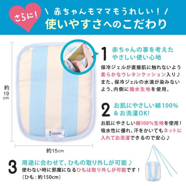 送料無料 保冷シート 保冷剤 保冷 ジェル 抱っこ紐 抱っこひも ベビーカー チャイルドシート 赤ちゃん 日本製 熱中症 暑さ 対策 夏 ひんやり シェリー Cherie Buyee Buyee Japanese Proxy Service Buy From Japan Bot Online