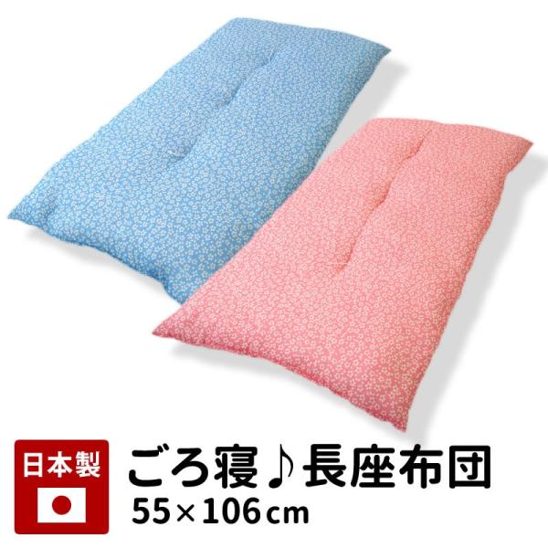 ごろ寝マット 長座布団 折りたたみ 55 106cm ごろ寝 ごろ寝布団 ゴロ寝 マット クッション 座布団