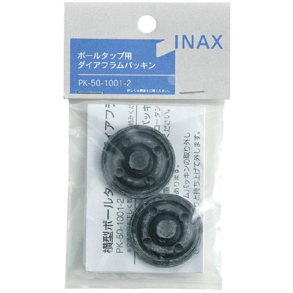 他サイト： PK-50-1001-2：￥3,980以上送料無料 LIXIL(INAX)横型ボールタップ用ダイアフラムパッキンの商品画像