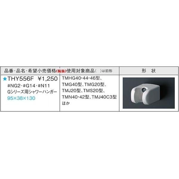 TOTO THY556F#NG2:¥3,980以上送料無料 TOTO《在庫あり》G TOTO THY556F#NG2:¥3,980以上送料無料 TOTO《在庫あり》G