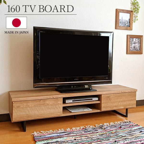 テレビボード TVボード テレビ台 幅160cm 木製 木目 引出し収納 2杯