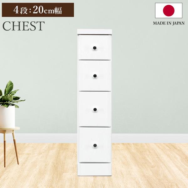 チェスト タンス 4段ボックス 幅20cm 収納 棚 引出し 収納ボックス 