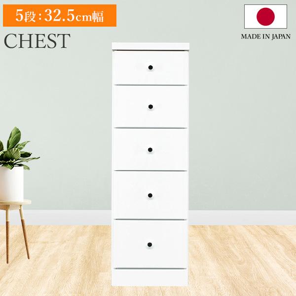 チェスト タンス 5段ボックス 幅32.5cm 収納 棚 引出し 収納ボックス