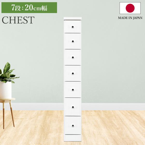 チェスト タンス 7段ボックス 幅20cm 収納 棚 引出し 収納ボックス