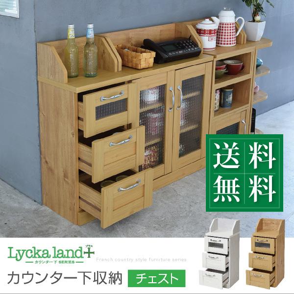 カントリーテイスト 引き出し付き カウンター下収納 リビングチェスト（幅30） キッチン収納 カウンター下収納 チェスト 幅30cm 引出し付き