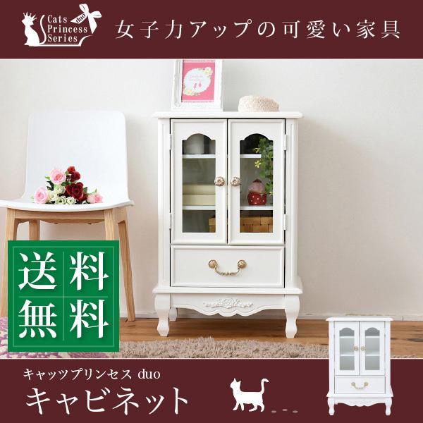 収納家具 ガラスキャビネット 猫脚 姫系 姫家具 アンティーク ガー 