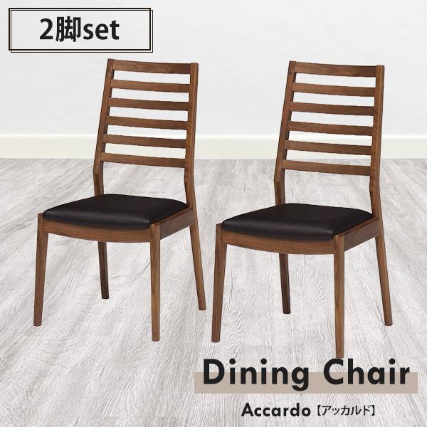 K/Dダイニングチェア2脚入り