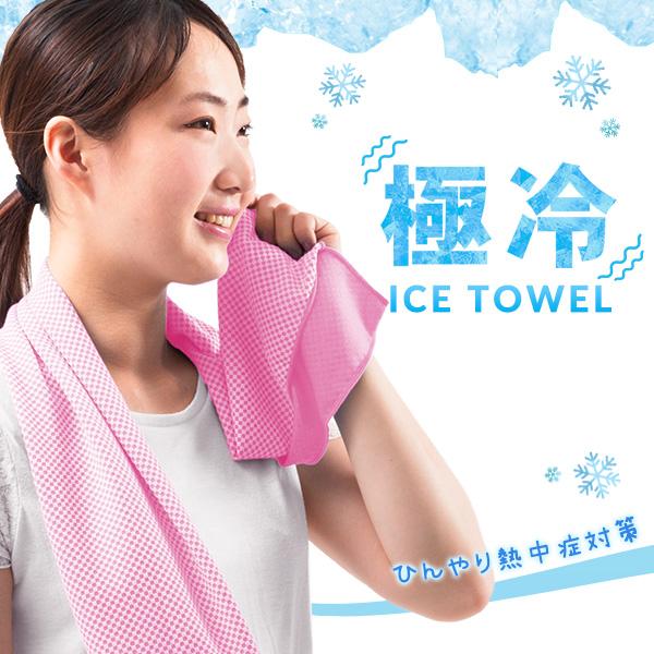 熱中症対策に!【極冷ICEタオル-shakefreeze-】濡らして・絞って・振るだけでひんやり 接触冷感 クールタオル タオル スカーフ メッシュ ハンカチ :liv13329:リビングデイ - 通販 - Yahoo!ショッピング 熱中症対策に!【極冷ICEタオル-shakefreeze-】濡らして・絞って・振るだけでひんやり 接触冷感 クールタオル タオル スカーフ メッシュ ハンカチ :liv13329:リビングデイ - 通販 - Yahoo!ショッピング