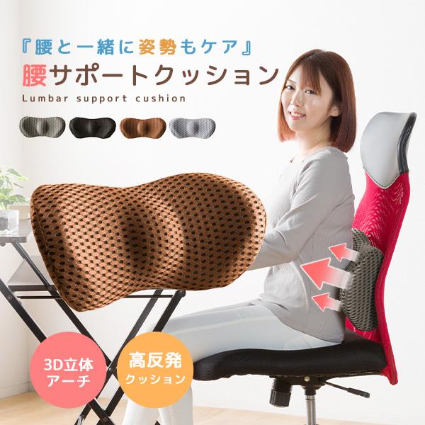 ランバーサポート クッション 腰当てクッション サポートクッション 負担を軽減 背当て 腰当て 高反発 メッシュ生地 正しい姿勢 Liv リビングデイ 通販 Yahoo ショッピング