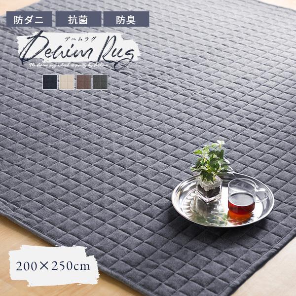 カーペット ラグマット 3畳 200×250 デニム地 洗える オールシーズン 長方形 :liv30189:リビングデイ - 通販 - Yahoo!ショッピング カーペット ラグマット 3畳 200×250 デニム地 洗える オールシーズン 長方形 :liv30189:リビングデイ - 通販 - Yahoo!ショッピング
