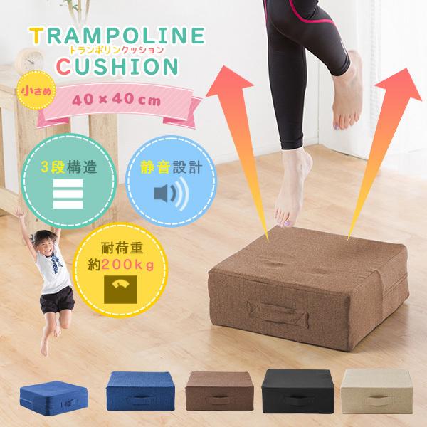 トランポリン クッション トレーニング エクササイズ 室内 小さめサイズ 幅40cm 運動 家庭用 ダイエット 騒音防止 運動不足解消