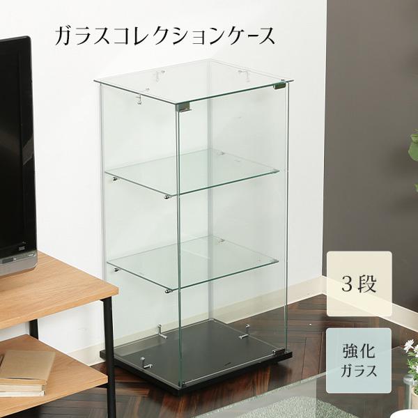 ガラスケース コレクションケース コレクションボード 3段 高さ85cm