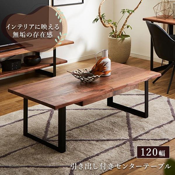 無垢材 センターテーブル 引き出し付きの人気商品・通販・価格 無垢材 センターテーブル 引き出し付きの人気商品・通販・価格
