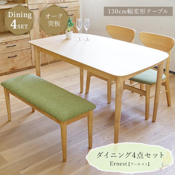 ダイニングセット 4点セット 130cm幅テーブル 変形 チェア2脚 ベンチ 4 