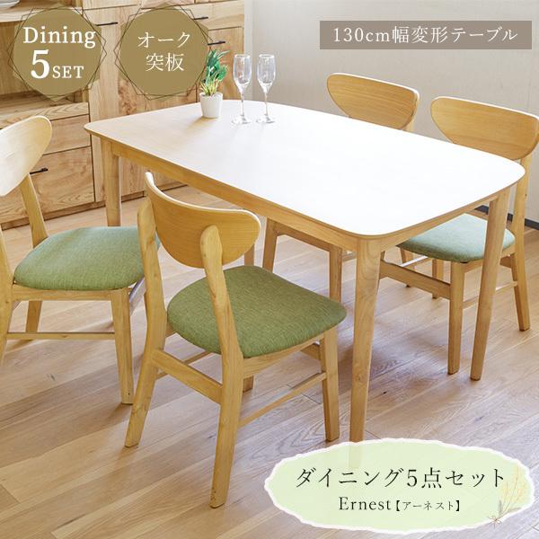 ダイニングセット 5点セット 130cm幅テーブル 変形 チェア4脚 4人掛け