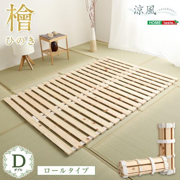 すのこ ダブルサイズ ひのき 2分割セパレート式 折りたたみ布団干し ベッド すのこ ダブルサイズ ひのき 2分割セパレート式 折りたたみ布団