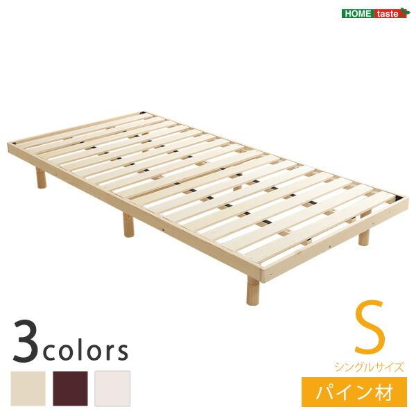ベッド シングル 木製 すのこベッド パイン材使用 3段階 高さ