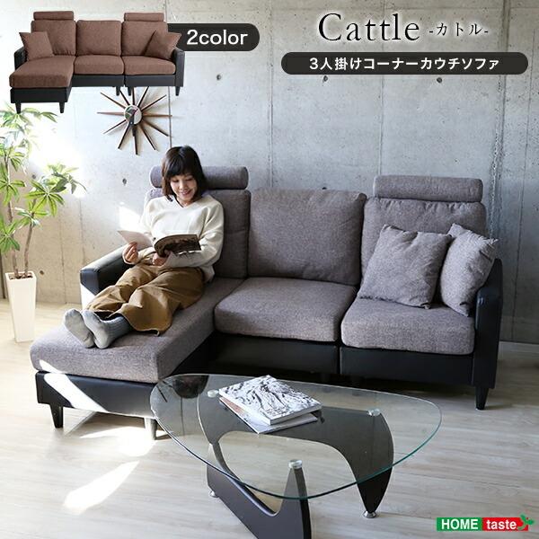 カウチソファ ソファ 3人掛け モダン 組合せ自由 ポケットコイル 