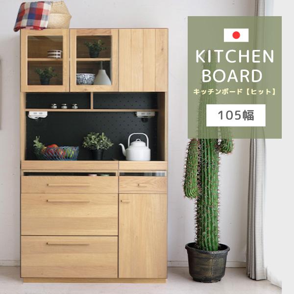 キッチンボード キッチン収納 幅105cm 台所収納 食器棚 レンジ台 収納