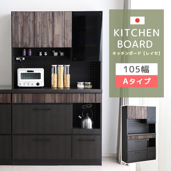 キッチンボード 幅105cm キッチン収納 台所収納 食器棚 キッチン棚 有