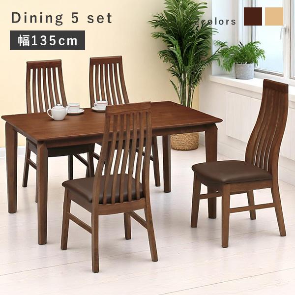 ダイニングセット 4人 幅135cm 5点セット 木製 ダイニング 重厚感 木目