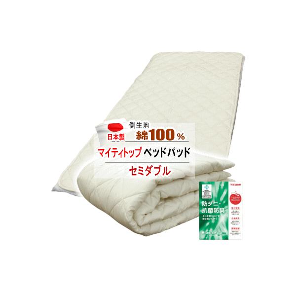 ベッドパッド セミダブル テイジン  マイティトップ  抗菌 防臭 防ダニ  耐洗濯性  ベッドパット 日本製