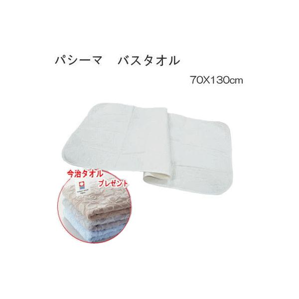 今治タオルプレゼント パシーマ バスタオル 70X130cm マルチケット タオル 日本製  5815B