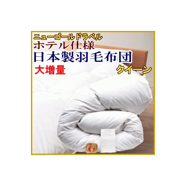 ホテル 羽毛布団」の人気商品一覧 | 安い商品を通販サイトから探す