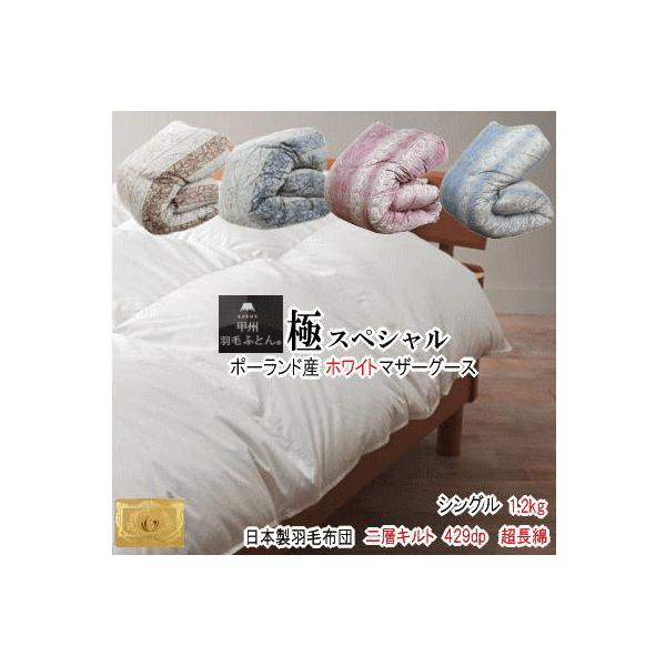 こだわりの国産品。品質は、ロイヤルゴールドラベル、品質保証書付きの羽毛布団です。かさ高165mm以上でふんわり、側生地も超長綿でツヤツヤ、最高級の羽毛布団です。■シングル：150cm X 210cm　■組成　側生地：綿100％（超長綿）中身...