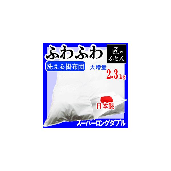 ダクロン 掛け布団の人気商品・通販・価格比較 - 価格.com ダクロン 掛け布団の人気商品・通販・価格比較 - 価格.com