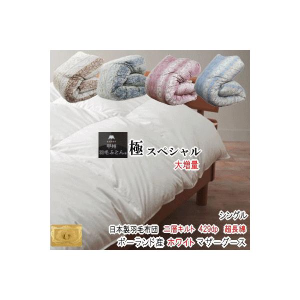 羽毛布団 シングル ホワイトマザーダック 二層 超長綿 22962-ブルー