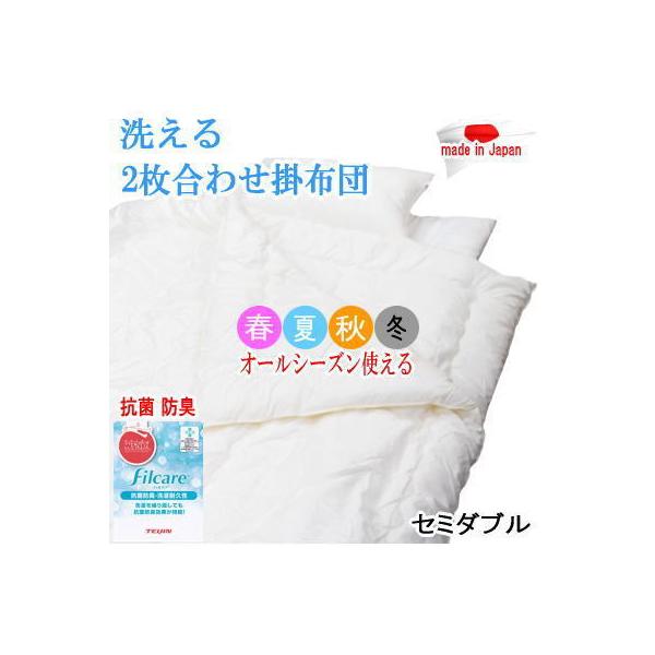 掛け布団 テイジン 2枚合わせ」の人気商品一覧 | 安い商品を通販サイト