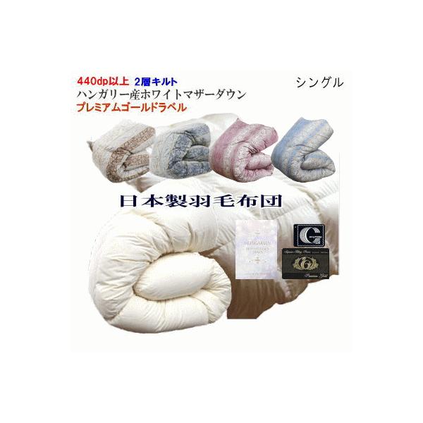 羽毛布団 シングル ホワイトマザーダック 二層 超長綿 22962-ブルー