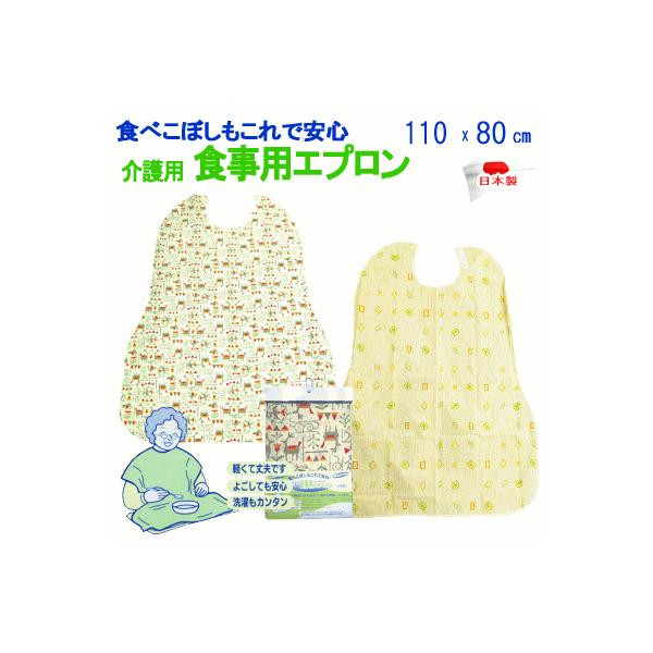 食事用エプロン 介護 介護用 食事 日本製 110×80cm 動物柄 葉柄