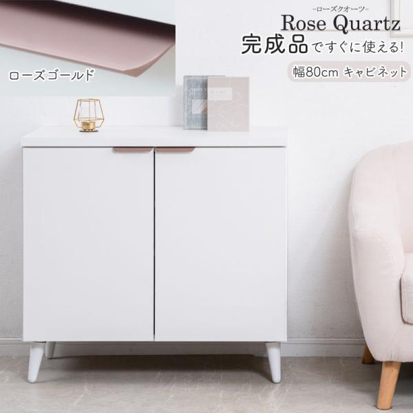 キャビネット 幅80 奥行40 高さ75.5cm 日本製 完成品  扉 脚付き A4 リビングボード リビング収納 キッチン収納 ローボード リビングボード サイドボード 棚