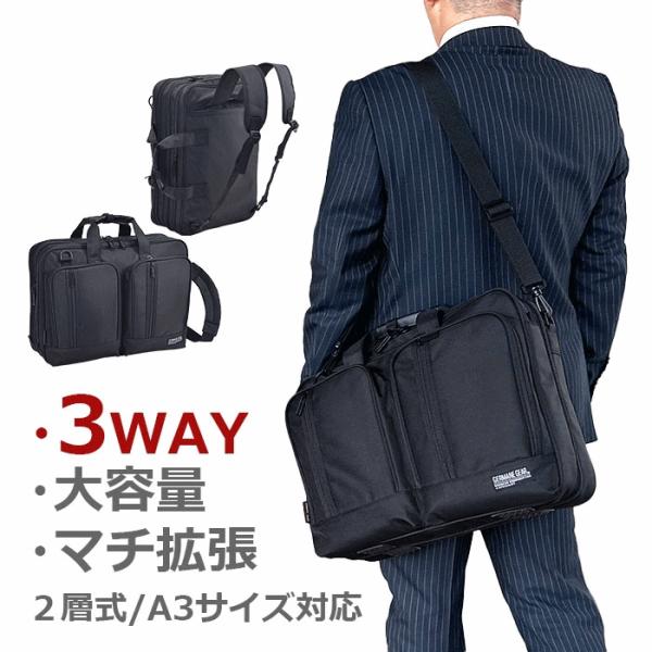 ビジネスバッグ リュック ショルダーバッグ メンズ 3WAY 大容量 A3対応 マチ拡張 2層 出張 機内持ち込み ビジネスリュック 鞄倶楽部 鞄クラブ