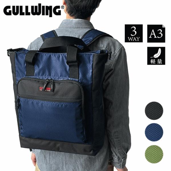 リュック 3WAY トートバッグ 大容量 軽量 A3対応 メンズ レディース ジム 通勤 通学 アウトドア ショルダー付き 多用途バッグ 鞄倶楽部 鞄クラブ