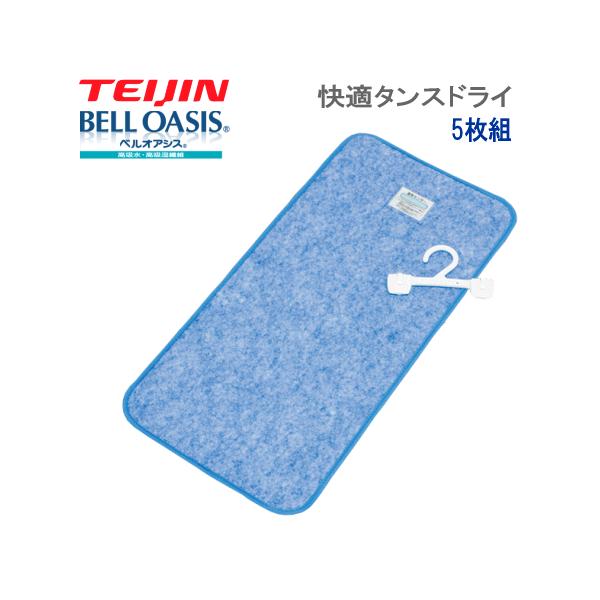 最新版 テイジン 快適タンスドライ 5枚組 ベルオアシス 除湿シート 除湿 タンス クローゼット 衣装ケース 吸湿力 消臭 正規品