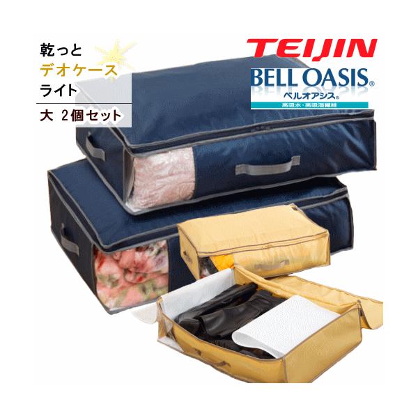 ※同色2枚組となります。■サイズ：72x52x20cm ■組成： 側地/ポリエステル　透明窓：PP、側面板：紙　　　　　　中材：ポリエステル、合成繊維(ベルオアシス(R))■生産国：中国■沖縄・離島は別途送料がかかります。収納ケース プレミ...