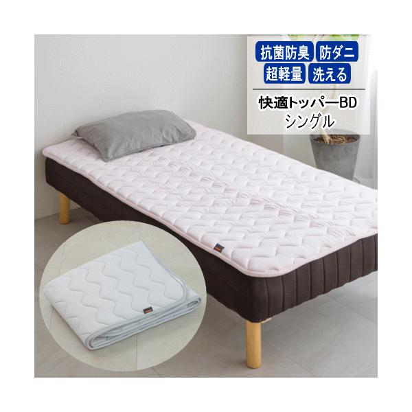 トッパー シングル テイジン 快適トッパー 防ダニ マットレストッパー ベッドパッド 抗菌 防臭 洗濯可 軽量
